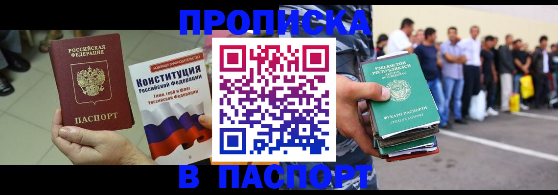 прописка поиск в Новом Уренгое