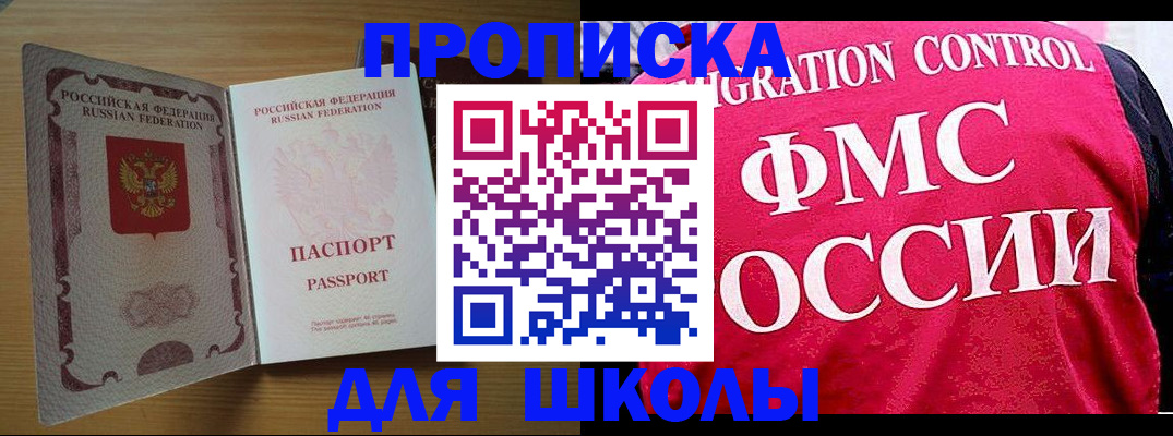 прописка 2025 в Новом Уренгое